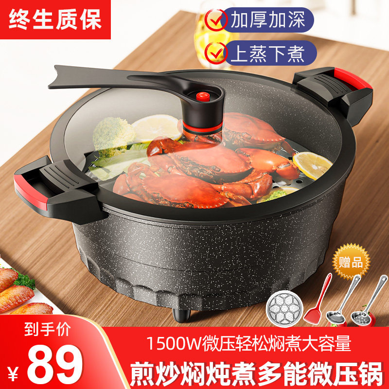 家用多功能电子微压锅高压电子压力锅电蒸煮锅一体式不粘电炒菜炒,厨房电器,电热火锅/煎锅,淘宝优惠券,粉丝福利购,淘宝优惠卷