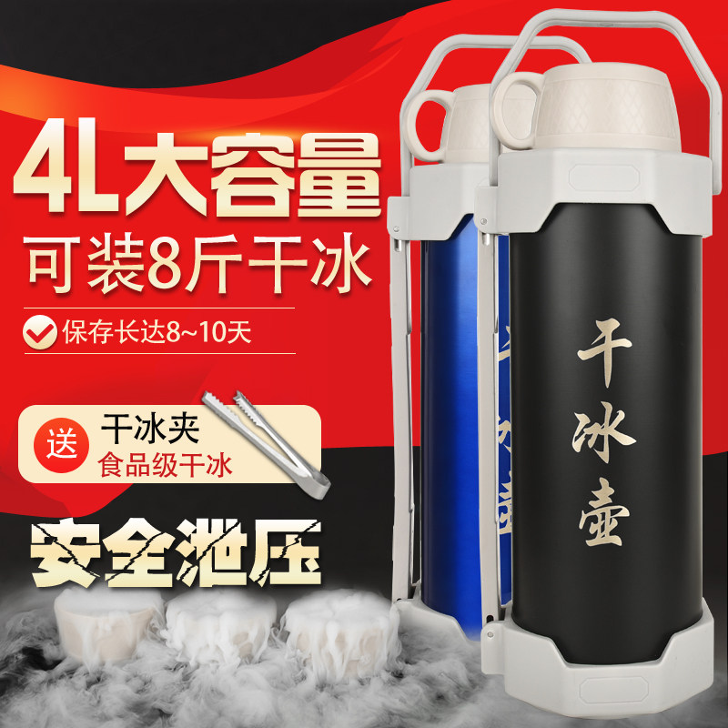 干冰桶食用干冰保温壶箱专用大小号储冰容器大容量干冰保存桶防爆