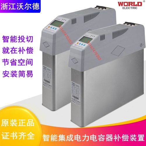 浙江沃尔德WDJBC-S-0.45-(20+20)智能集成电力电容器补偿装置450v