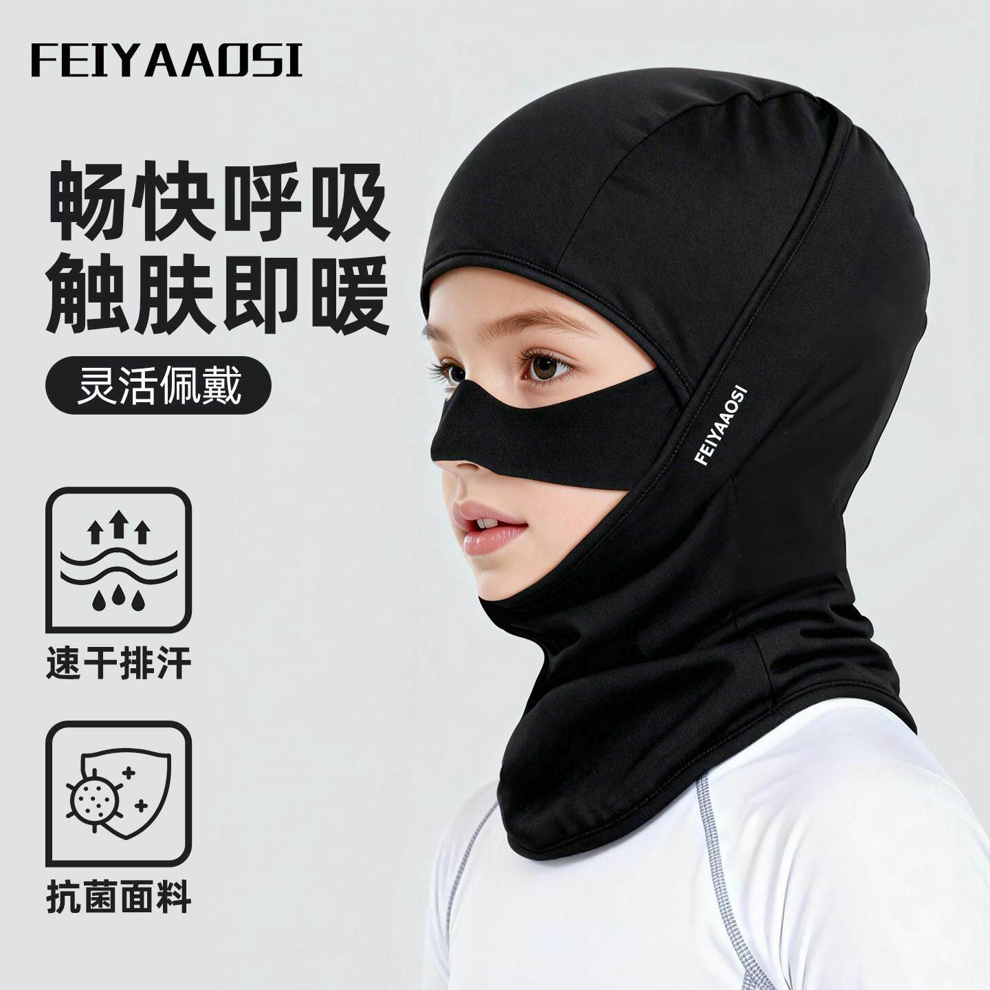 儿童滑雪面罩护脸套女童风防脸FYAS0022罩装干备男童保暖防冻速防
