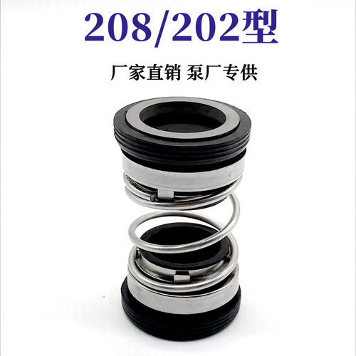 污水泵机械密封件202/208-12/14/16/18/20/25/30/35/40/45/50氟胶