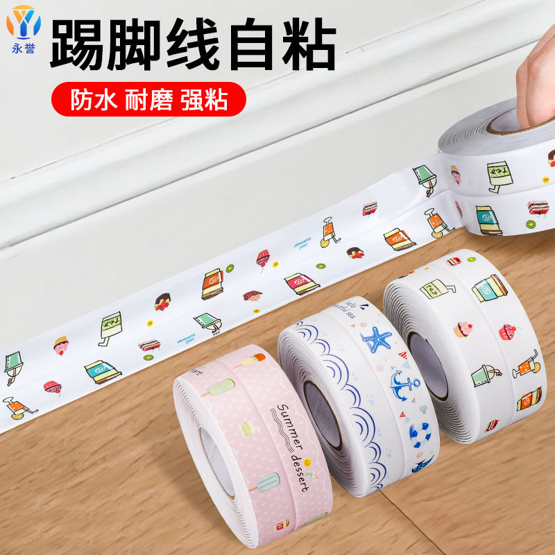 自粘防水防霉踢脚线墙贴地脚线美边缝遮丑装饰条贴纸墙角线贴密封