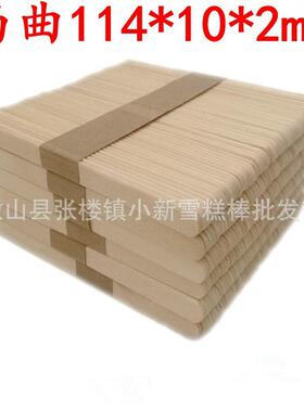 原色面曲0650114*1*2mm锯齿雪糕工棒冰糕棍木棒di料y手材一万支