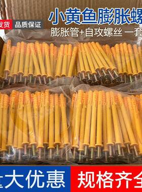涨小黄鱼内塑膨胀管螺丝塞螺栓塞ZFO胶塞6/810mm料自攻