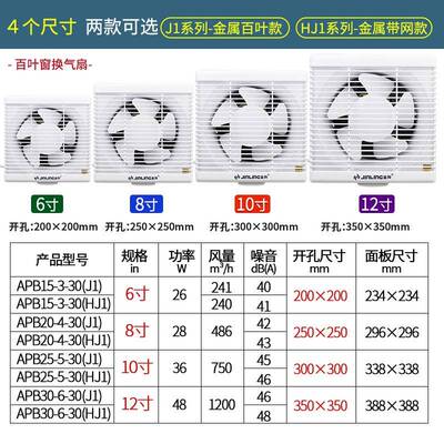 厨排气扇8寸方风形百叶窗带网54416换气扇生6寸10卫间房排扇家用
