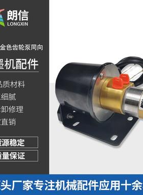 金色齿轮泵同向 MICROPUMP原装金色齿轮泵陶瓷喷墨配件厂家现货