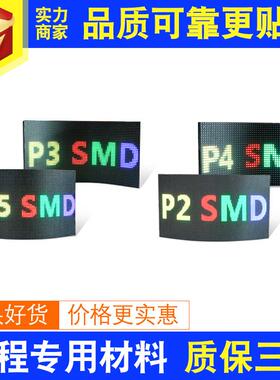 led软模组 p2.5p3p4p2p1.8全彩显示屏柔性屏弧形屏异形屏单元板
