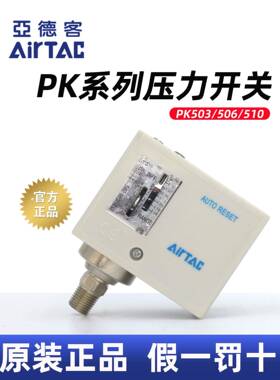 气动可调PK510压力开关控制器PK503/506空压机水泵气压检测