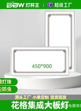 集成铝扣板吊顶灯450x900LED平板灯客厅书房嵌入式45x90led灯超薄
