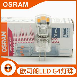 OSRAM欧司朗LED灯泡G4灯珠细脚1.8W2.4W水晶灯餐吊灯12V插脚光源