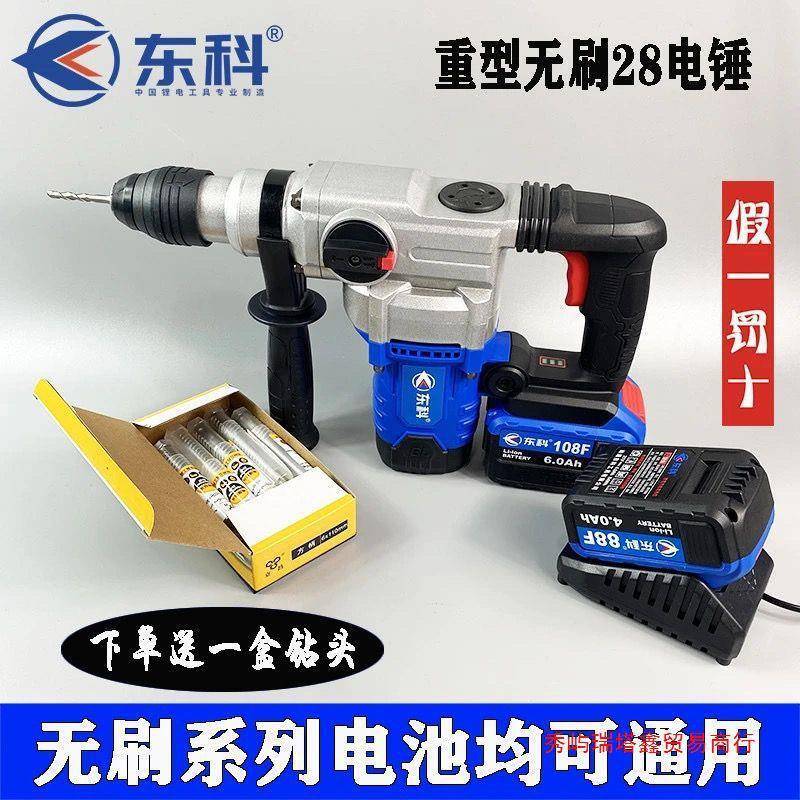 东科88F108F无刷重型电锤28电镐充电锂电电池充电器裸机其它混合