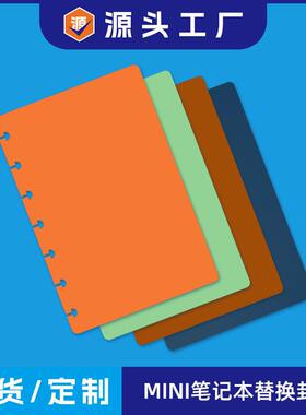 RINGNOTE笔记本mini替换封面蘑菇孔PP笔记本封面彩色替换备用封面