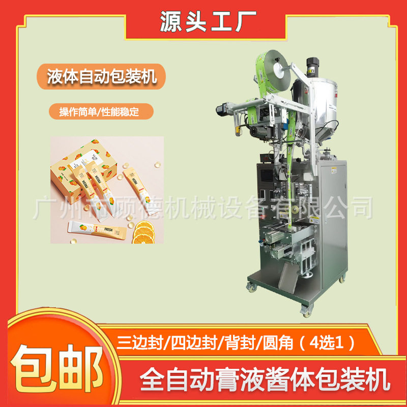 全自动椰体漱口水包装机圆角润滑剂乳液包装机条状蜂蜜包装机广州