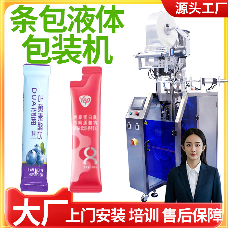 条包机 全自动高速袋装蓝莓叶黄素酯饮包装机 条形口服液包装机