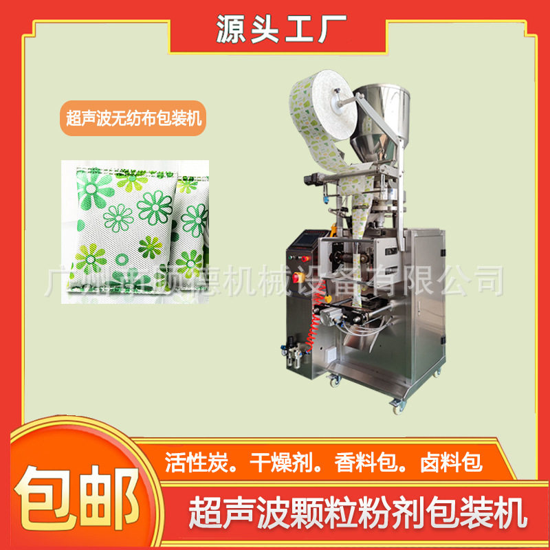 新房装修活性锰除醛包封口机50/100克颗粒纳米矿晶球无纺布包装机