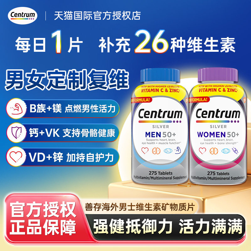 美国原装进口善存Centrum50+男士女士银片275粒组合装