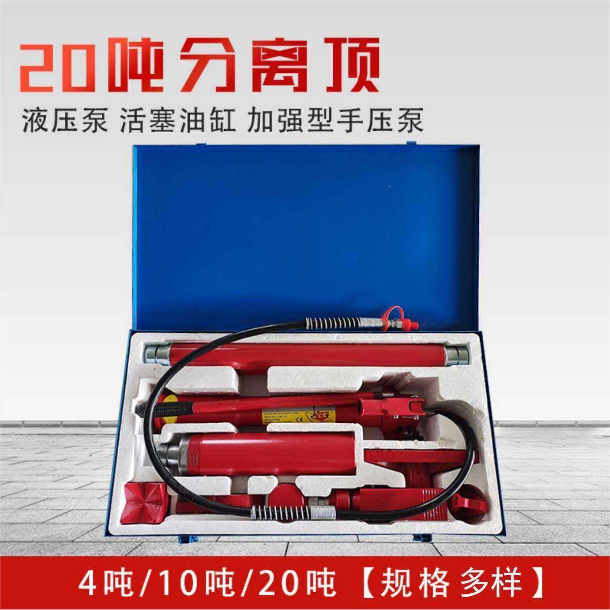 家分离型式液压千956斤顶组合沙顶20T重钣金分板离顶汽修厂工具