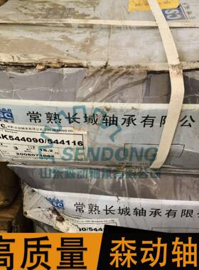 轴圆锥滚子轴承A2K5440904/54116现货供应非标承汽车变速箱轴