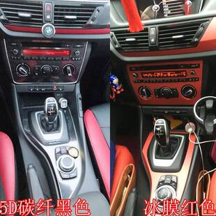 碳用于适10-15款宝马X1内饰改改色膜装866中控排挡纤维装饰贴纸贴