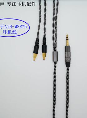 适于用铁三角MBYSSR7B耳0机线SR9ES750ES770HESW95099H