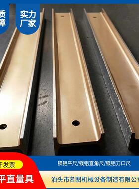 热卖镁铝平尺工型字镁铝合金平轻尺直尺镁检验测量水型高RZP精度