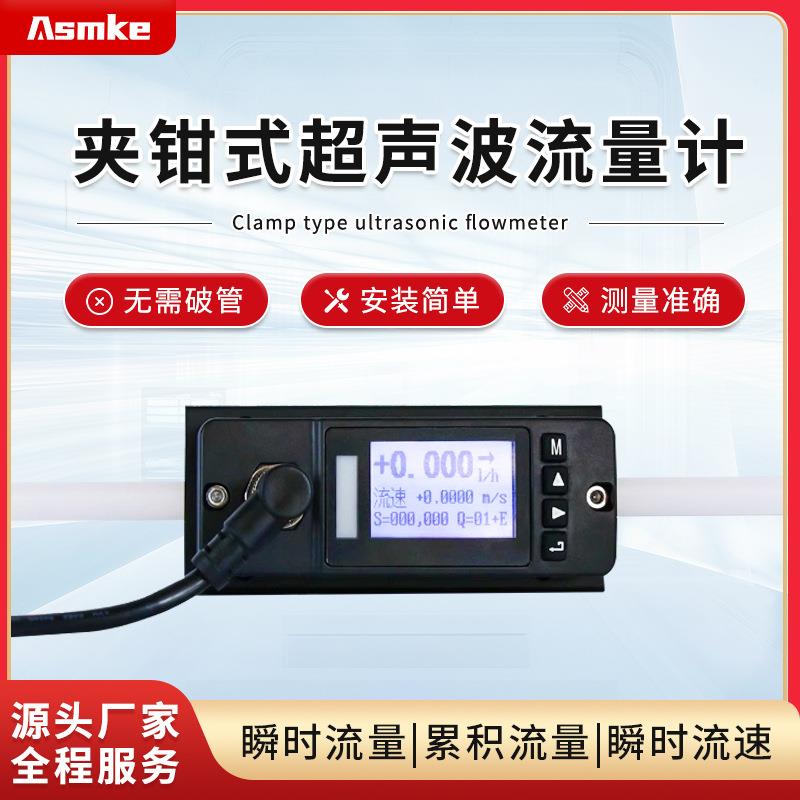 夹钳式超声波流量计外贴式非接触测量高精度液体流量传感器