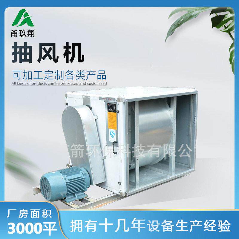 专业厨房食堂用柜式离心风机低噪音排风排油烟多翼型离心通风机