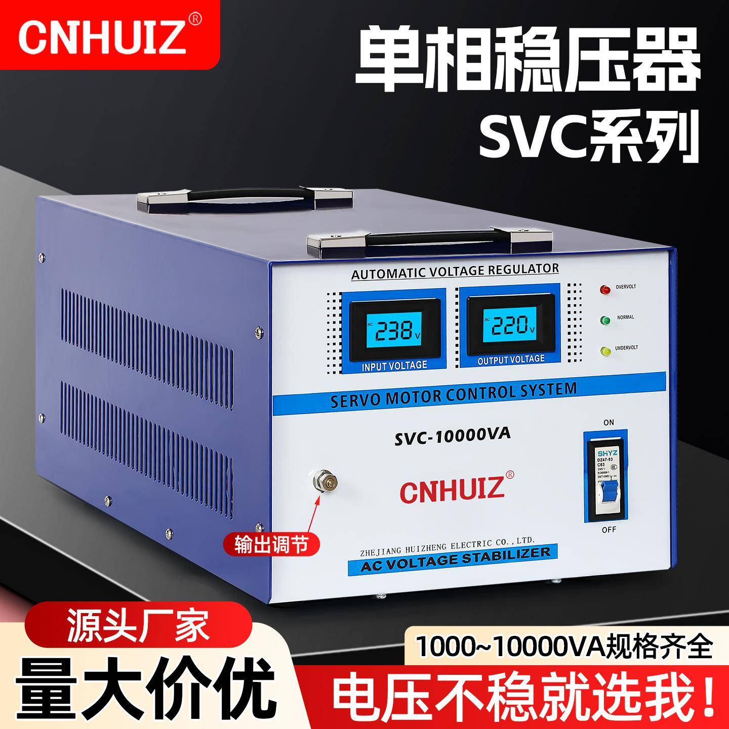 SVC单相出口稳压器家用交流220大功率稳压电源全自动电脑即插即用