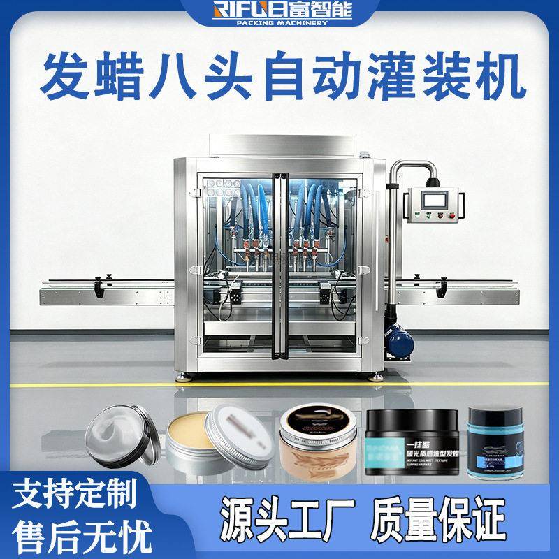 八头发蜡自动灌装机巧克力酱香膏发膜洗碗膏蜂蜜保温搅拌灌装机