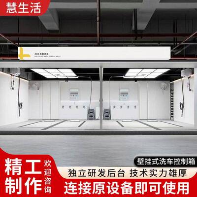 厂家直销智能自助洗车机控制箱效清洗24小时商用壁挂式控悬臂