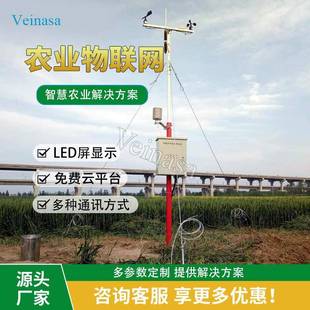 厂家直销农业物联网环境监测系统AAWS214阿里实力厂家