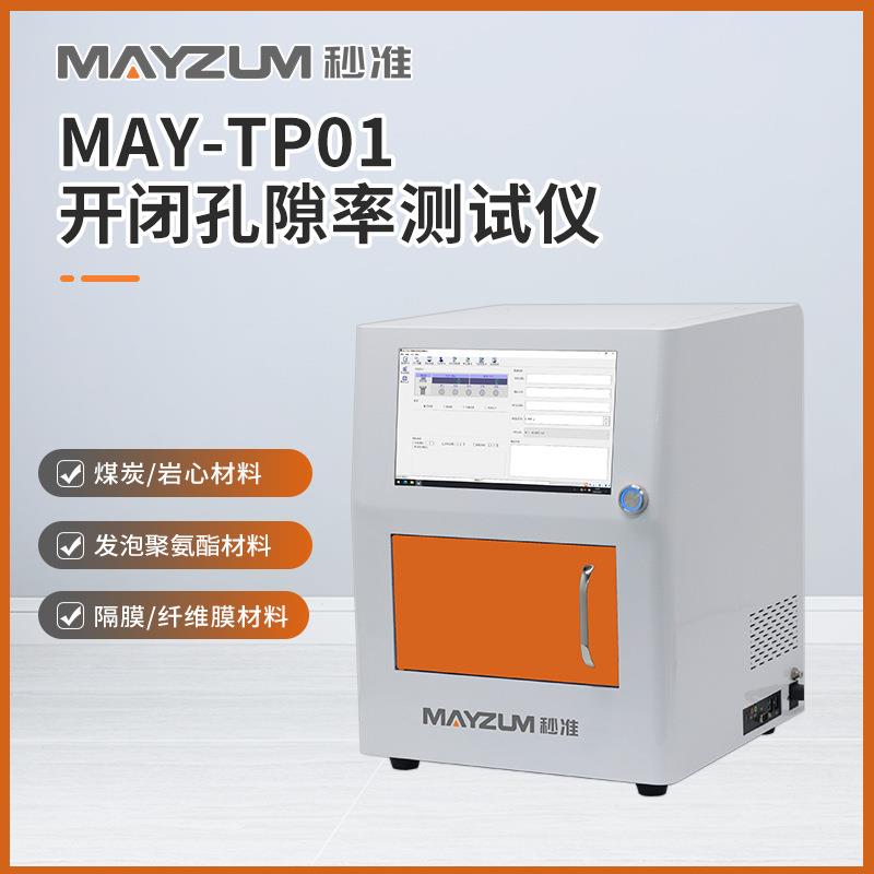 XPS泡棉硬质泡沫开孔隙率闭孔隙率测试仪检测仪MAY-TP01