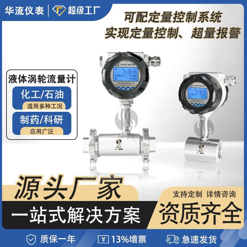 厂家智能润滑油甲醇热水液压油饮料低温液体卡箍式涡轮流量计