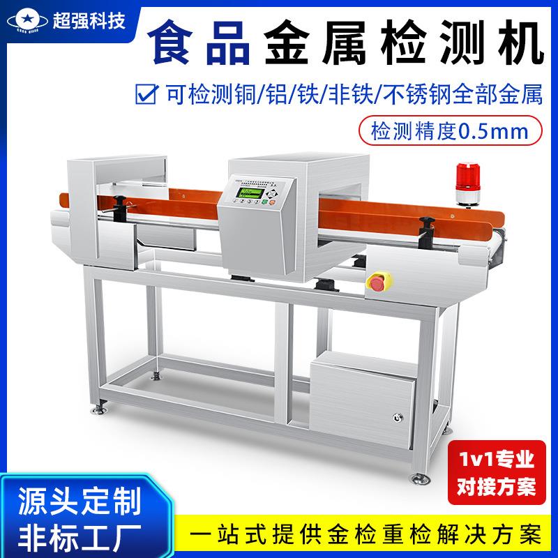 食品工厂金属探测机异物高精度检测可定制剔除金属探测器工厂直销