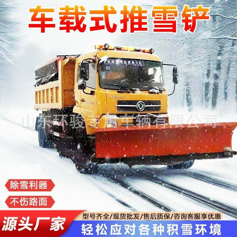车载式除雪铲大型环卫车改装除雪板高速公路地面清雪机