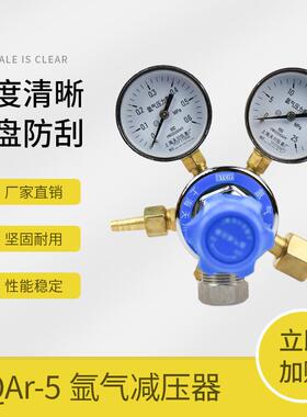 YQAr-5氩气减压器0.6*25MPa牌减压阀氩气表上海减压器