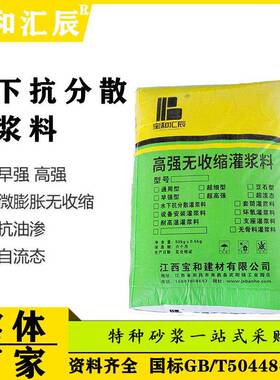 阜阳设备加固灌浆料C60C40H60H40高强度水泥基灌浆料厂家