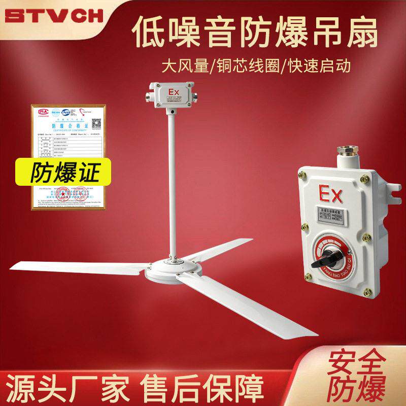 BFC-1400防爆换气扇220v工业防爆吊扇排风扇BFC-1200工厂仓库用
