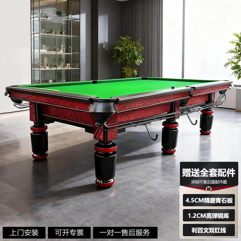 台球桌标准台球房商用桌球台中式黑八标准型家用台球桌球房台球厅