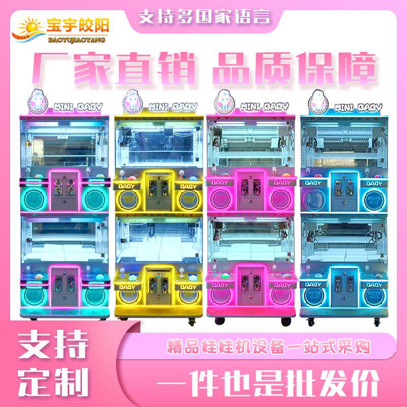新款全透明投币抓娃娃机游乐机商用成人儿童四人迷你精品夹公仔机