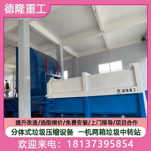景区垃圾中转压缩设备斜压式垃圾站压缩装置分体式垃圾站压缩机