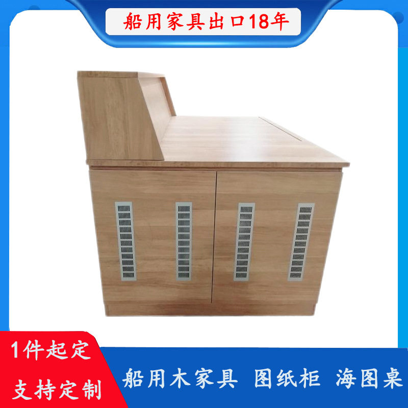 厂家供应船舶家具可加工定做木制夹板贴防火皮放图纸用A0海图桌