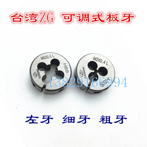 台湾ZG可调圆板牙M6*牙*0.35M5X0.5M4.5X0.75M9M7X10.25钴HSSE扳