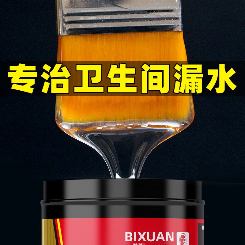 碧萱卫生间漏水维修免砸砖透明防水胶室内专用聚脲防水涂料水凝胶