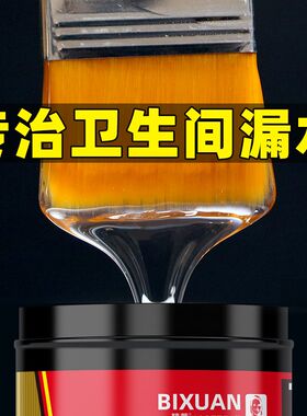 碧萱卫生间漏水维修免砸砖透明防水胶室内专用聚脲防水涂料水凝胶