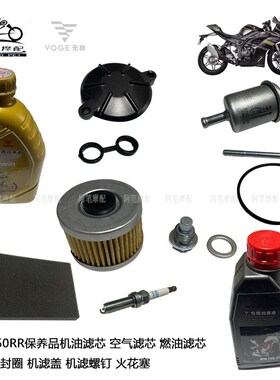 隆鑫LX250GS-3无极250RR 23竞技版Q250燃油机油滤芯放油螺钉机油