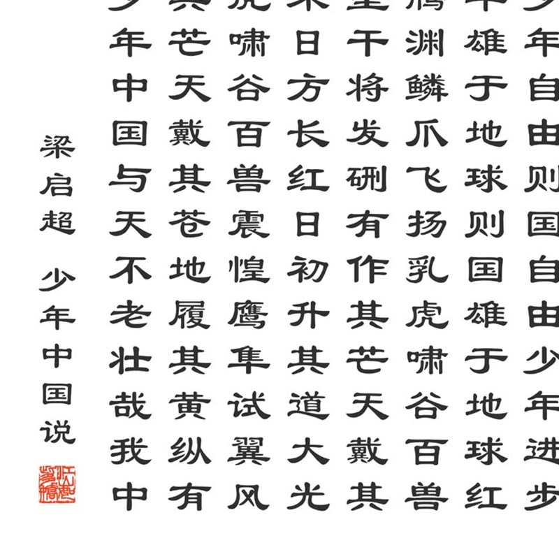 梁启超少年中国说书法挂画丝绸画 复古客厅书房装饰卷轴画可定制