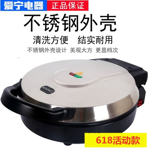 爱宁大号电饼铛家用加深加大双面加热大容量大口径加深款烙饼锅