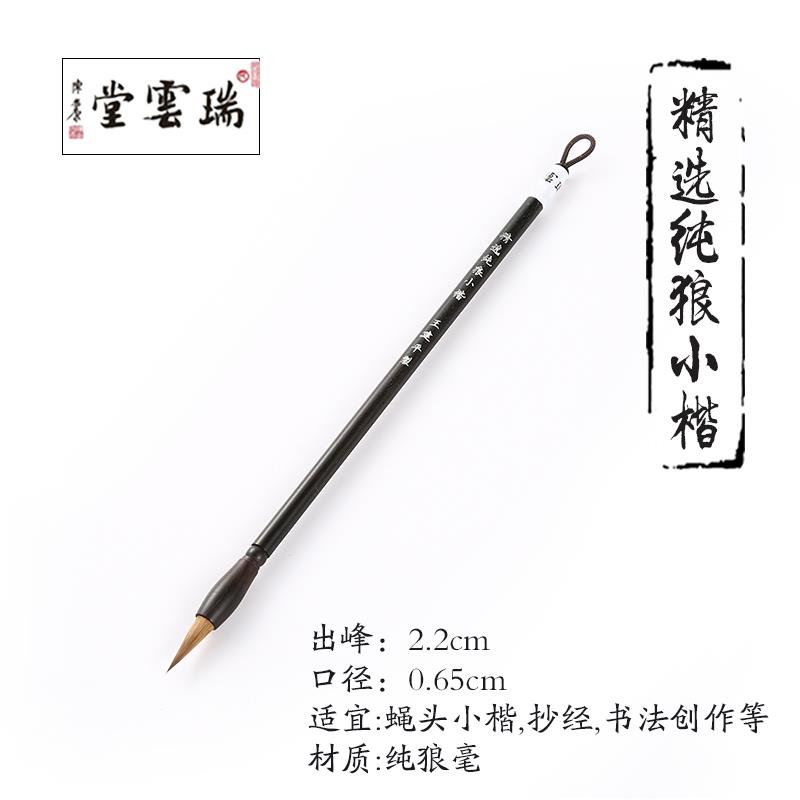 吴云辉王建平制精选纯狼毫小楷毛笔初学者专用小楷笔纯狼毫包邮