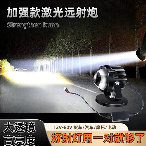 加强款激光炮远光小钢炮大雾灯货车越野顶棚中网外置加装超亮聚光
